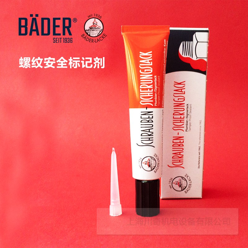 德國Baeder-Lacke貝德螺紋標記膠/扭力標記膏深受企業(yè)的信賴！