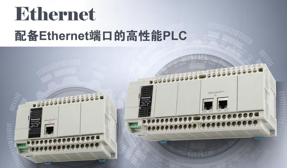 供應(yīng)松下配備Ethernet端口的高性能可編程控制器 PLC AFPXHC60ET