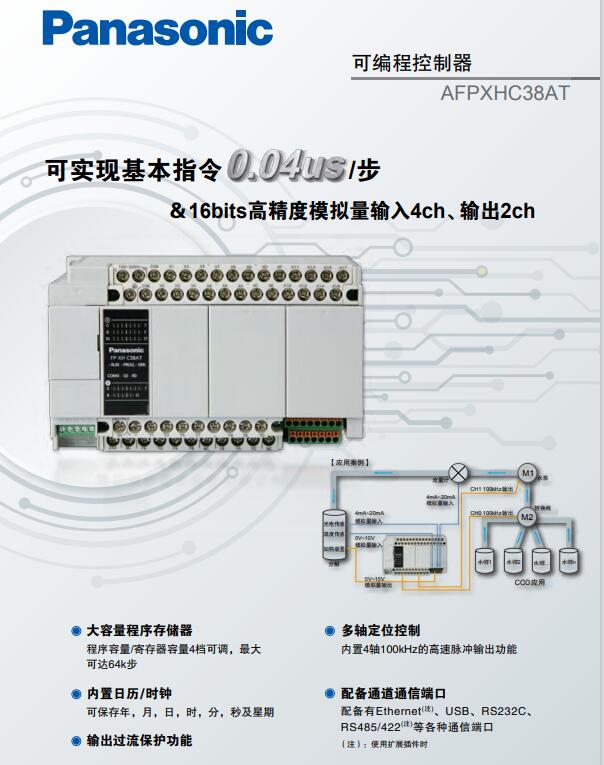 供應(yīng)松下高精度模擬量輸入4ch、輸出2ch可編程控制器PLC AFPXHC38AT