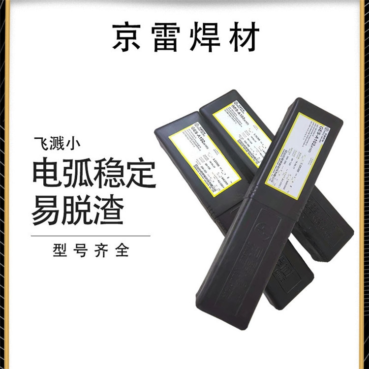 昆山京雷GES-309焊條 不銹鋼焊條 量大從優(yōu)