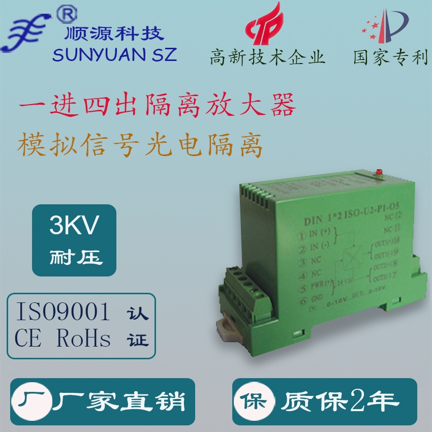 一進四出模擬信號隔離變送器 3KV隔離安全柵