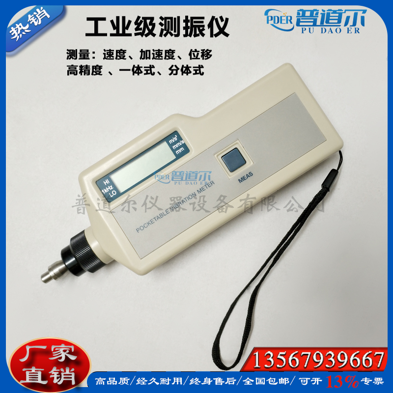 普道爾多功能便攜式測振儀APM-880HT設(shè)備振動(dòng)頻率檢測儀