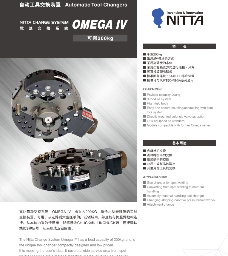 單軸機器人交換系統(tǒng)OMEGA IV 200kg 深圳遠創(chuàng)