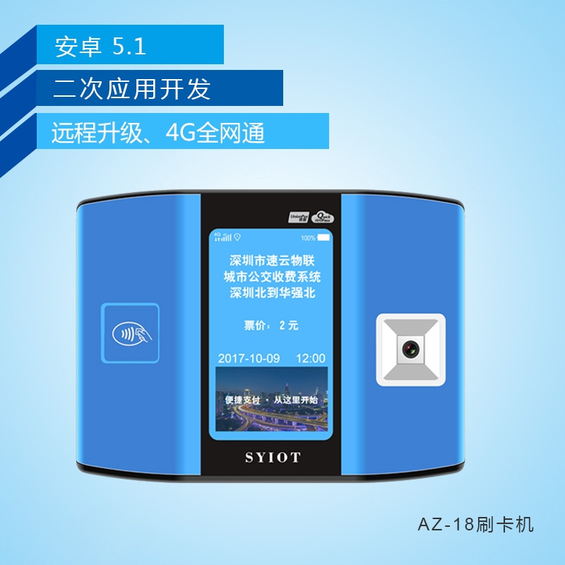 員工通勤車掃碼微信二維碼公交刷卡機SY-AZ18