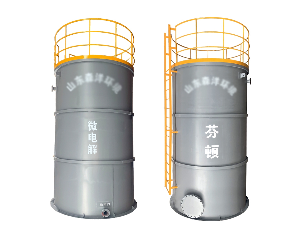 芬頓反應塔布水布氣均勻污水預處理森洋科技