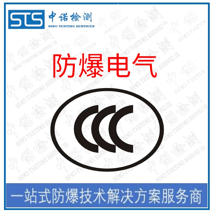 防爆3C認(rèn)證對(duì)工廠審查有什么要求？