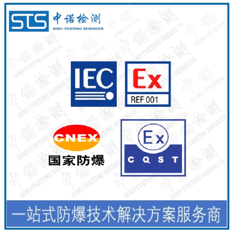 中國防爆認證標準和代理機構