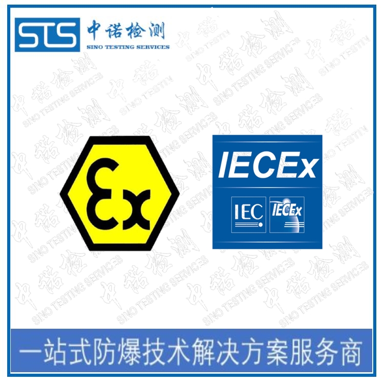 手電筒做atex和iecex認證的代理機構(gòu)