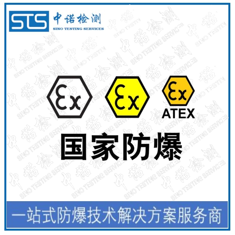 深圳辦理ATEX防爆標準認證的機構(gòu)