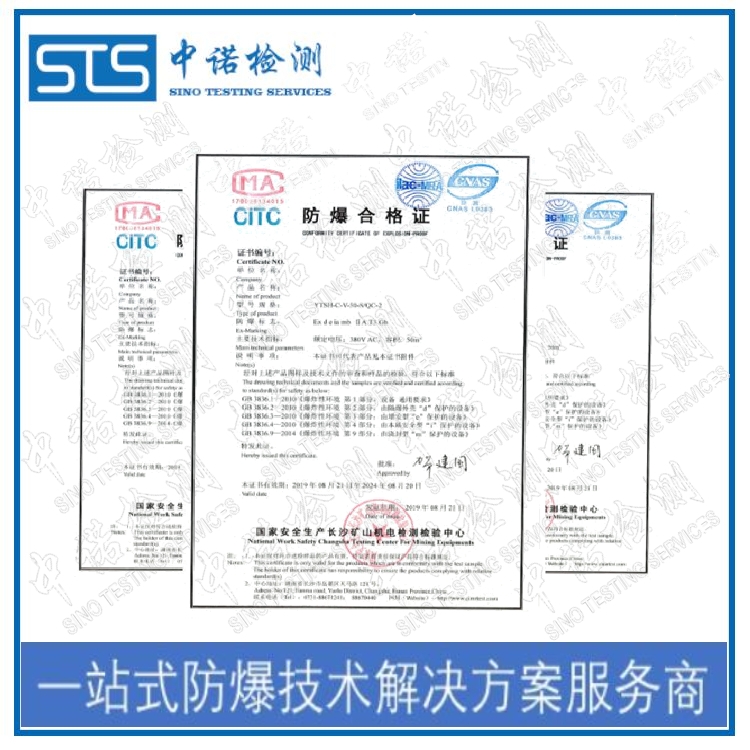 平板電腦沈陽防爆認(rèn)證代理機構(gòu)