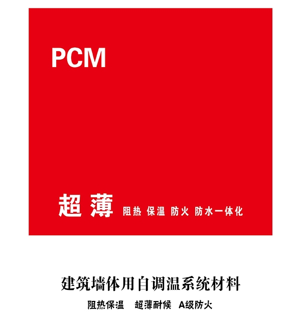 山西大同建筑用超薄自調溫系統(tǒng)材料廠家現(xiàn)貨價格