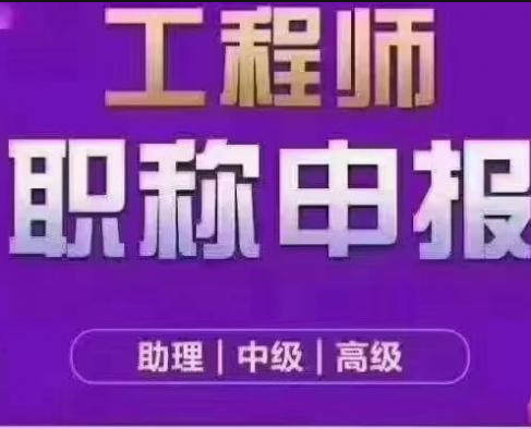 關(guān)于人社廳2024年陜西省工程師職稱(chēng)評(píng)定新標(biāo)準(zhǔn)