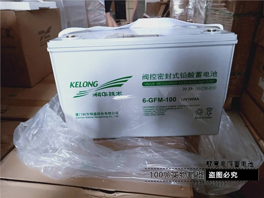 科華蓄電池12V100AH 6-GFM-100AH UPS/EPS電源專(zhuān)用