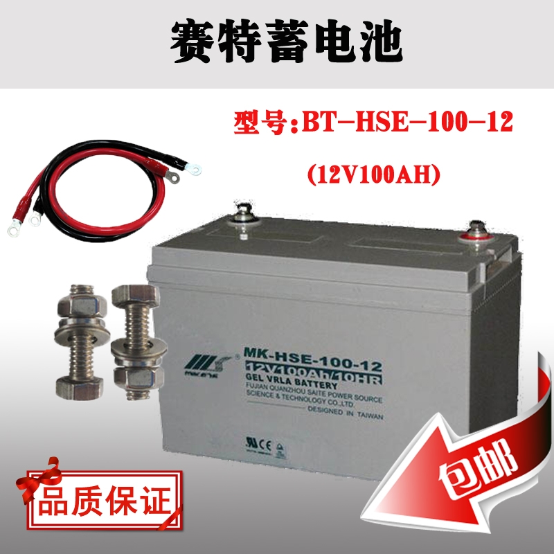 柳州賽特蓄電池12V100AH底價(jià)代理商