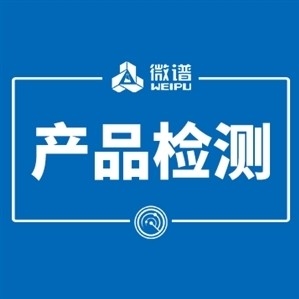 阻燃電纜測試材料配方還原第三方檢測機(jī)構(gòu)