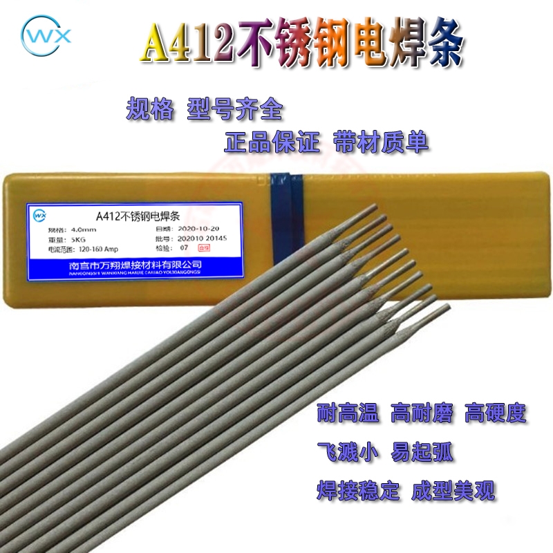 A412高強(qiáng)度不銹鋼電焊條批發(fā)