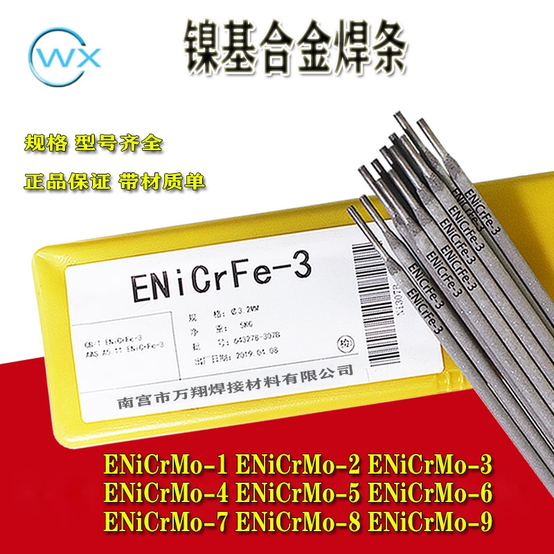 ENiCrMo-3鎳基合金焊條廠家現(xiàn)貨