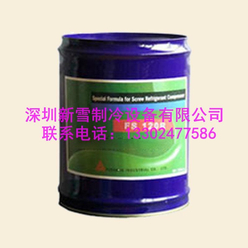 特價(jià)正品復(fù)盛專用冷凍油FS120R制冷壓縮機(jī)油現(xiàn)貨