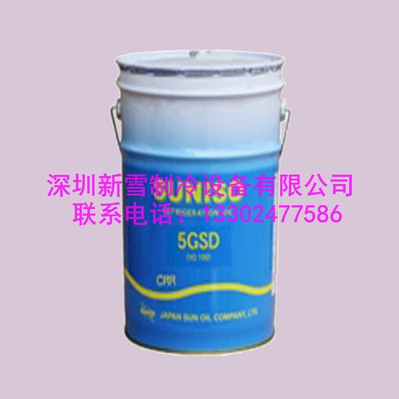 原裝正品日本太陽(yáng)SUNISO 5GSD 鐵桶20L 壓縮機(jī)油礦物冷凍油