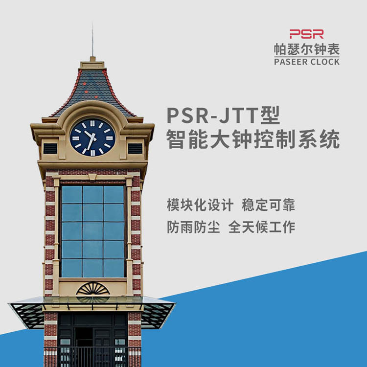 湖南校園時鐘 帕瑟爾4G建筑掛鐘 戶外塔鐘維護