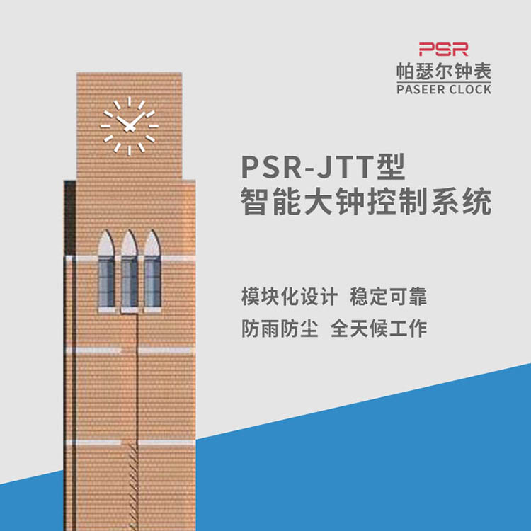 福建GPS鐘樓鐘表 帕瑟爾照明戶外時鐘 樓頂大鐘維修