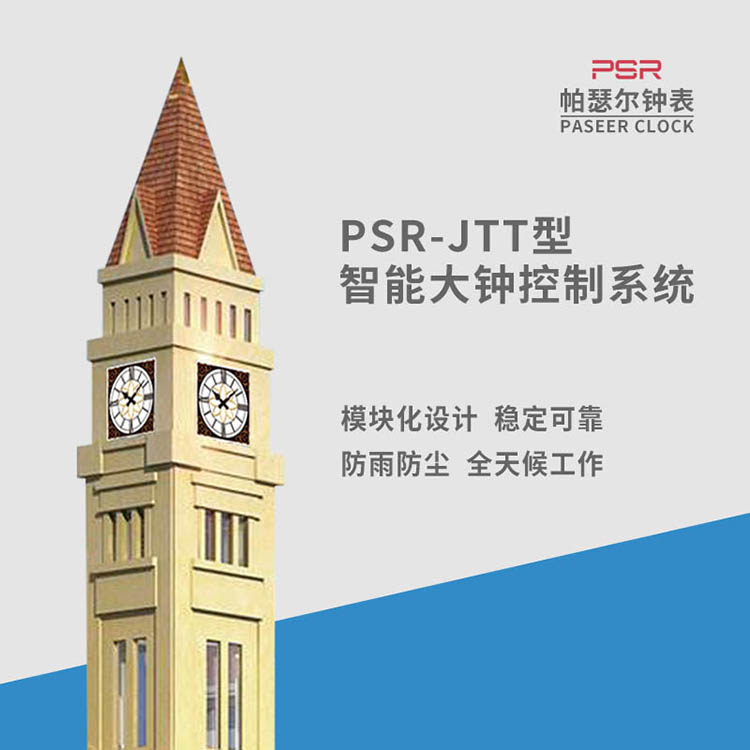 福建GPS鐘樓鐘表 帕瑟爾報時建筑時鐘  塔樓大鐘維修