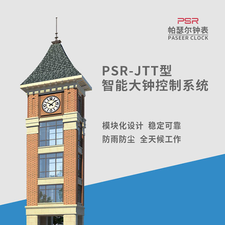 新疆建筑鐘表  帕瑟爾4G景觀時鐘  建筑大鐘更新