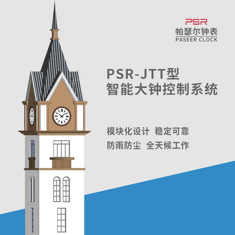 湖南景觀時鐘 帕瑟爾4G建筑掛鐘 鐘樓塔鐘更換 