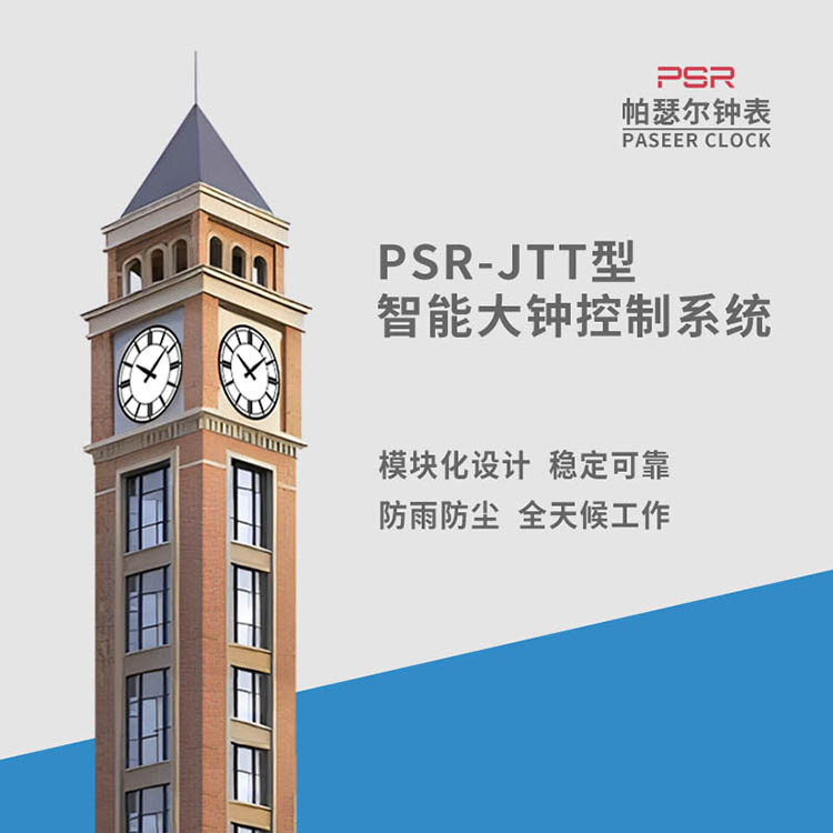 福建GPS鐘樓鐘表 帕瑟爾照明戶外時(shí)鐘 塔樓大鐘維修