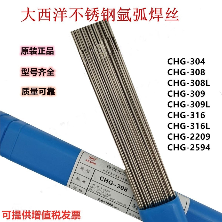 大西洋 CHS157Mn 不銹鋼焊條?銷(xiāo)售電話(huà)