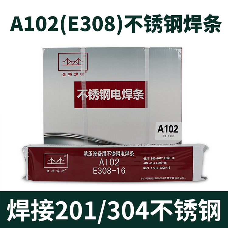 天津金橋A107不銹鋼焊條 E308-15電焊條價格