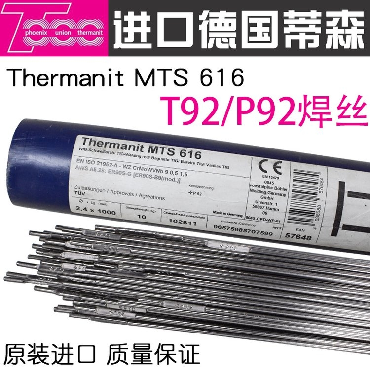 德國(guó)蒂森CW310-16不銹鋼焊條 Thermanit E310-16 焊條