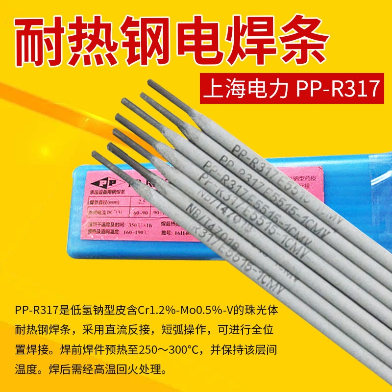 上海電力 G202不銹鋼焊條 E410-16耐蝕電焊條