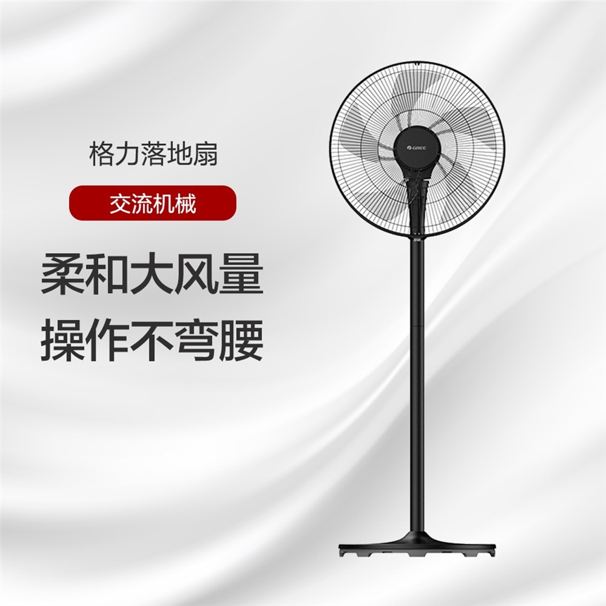 格力落地扇靜音柔和大風量FD-40X76h5 黑色 家用一級能效節(jié)能省電家用電風扇