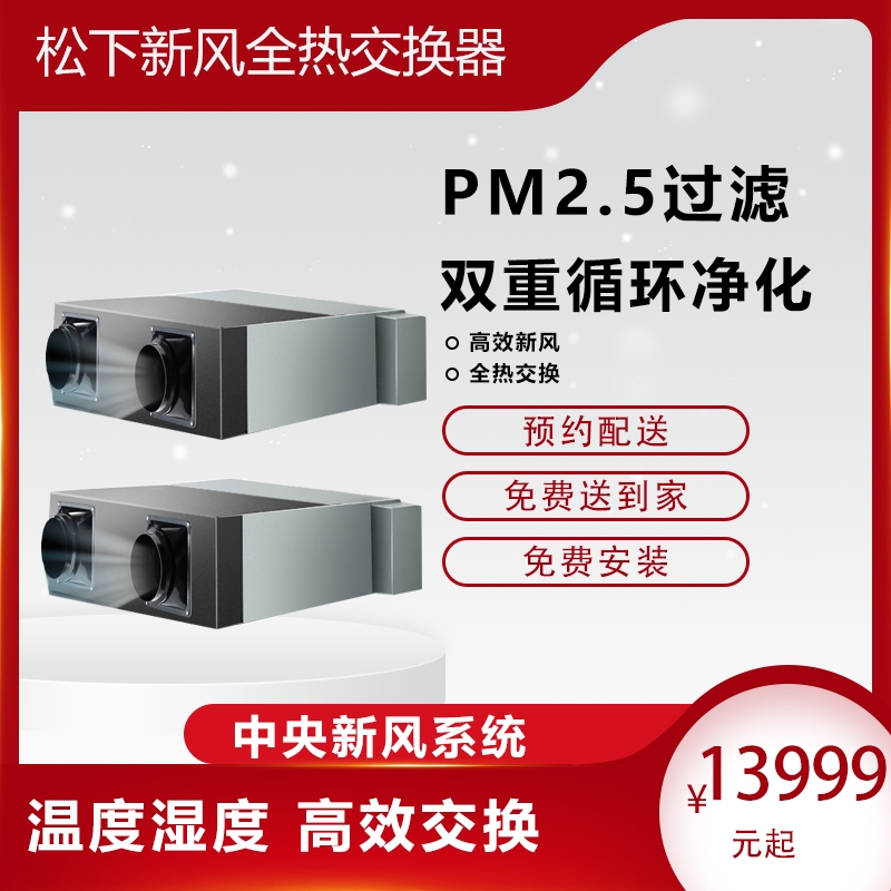 松下新風系統(tǒng)中央全熱交換器室內(nèi)PM2.5過濾 吊頂新風除濕除菌一體機