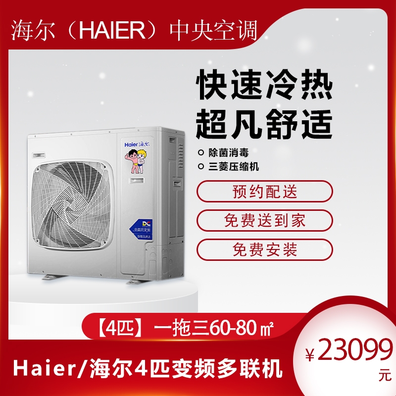 海爾（Haier）中央空調(diào)一拖四風(fēng)管機4匹小多聯(lián)一級變頻RFC100MXSAVA(G)