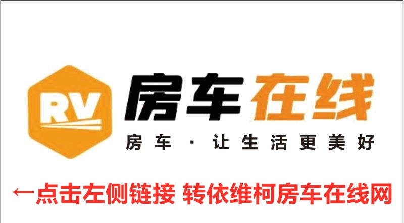 左側(cè)找《房車在線網(wǎng)》鏈接點擊，進入房車在線網(wǎng)