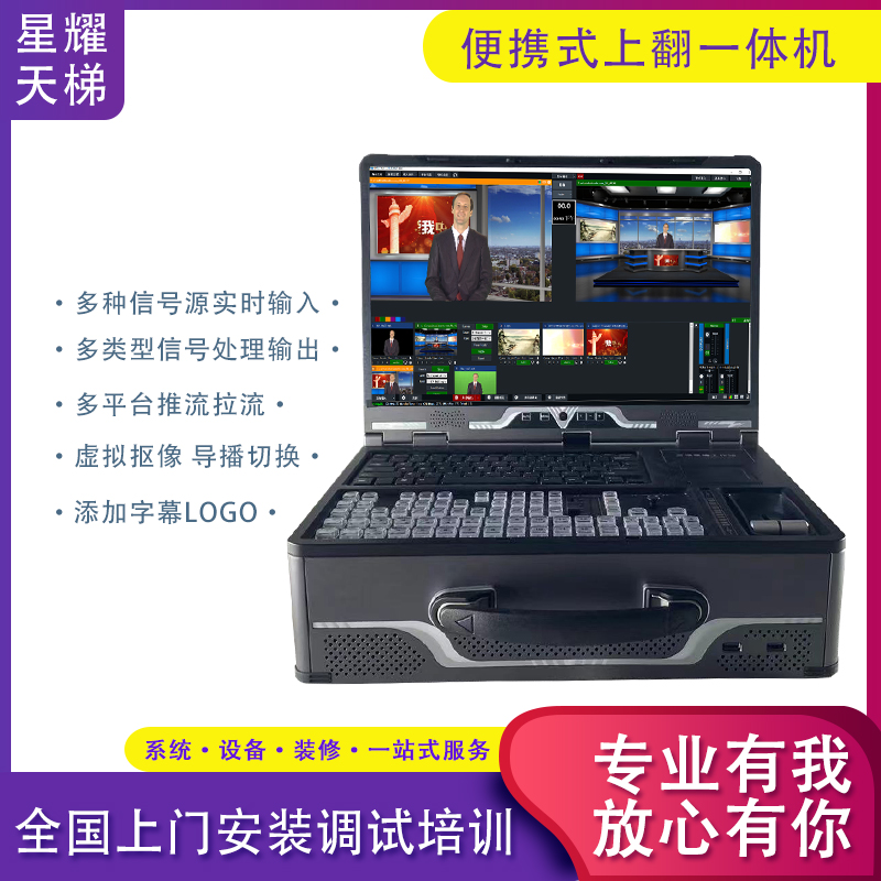 便攜式錄播導播一體機上翻式機箱設備專業(yè)摳像一體機高清錄播設備