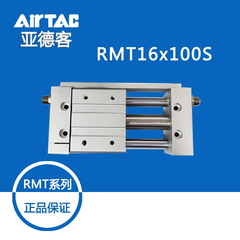 AiaTAC亞德客RMT16x100S可調磁藕式無桿氣缸