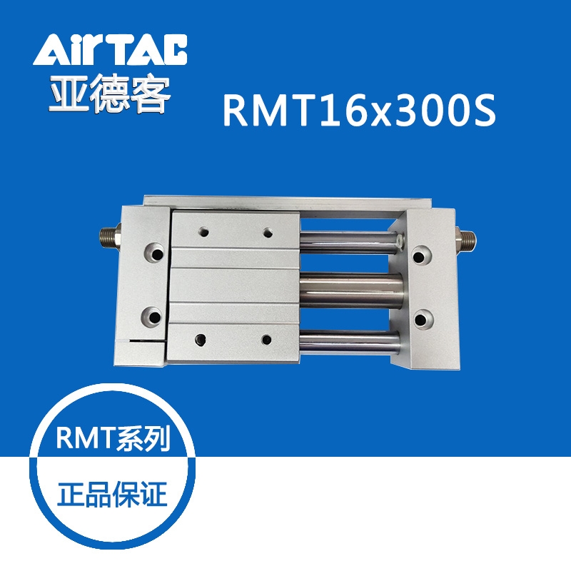 AiaTAC亞德客RMT16x300S可調(diào)磁藕式無桿氣缸