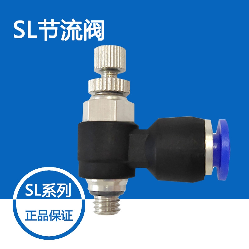 SL4-M5迷你微型接頭調(diào)壓閥氣管氣動(dòng)接頭調(diào)節(jié)閥氣缸調(diào)速節(jié)流閥