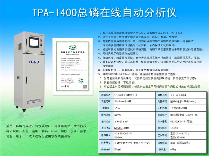 TPA-1400總磷在線監(jiān)測儀