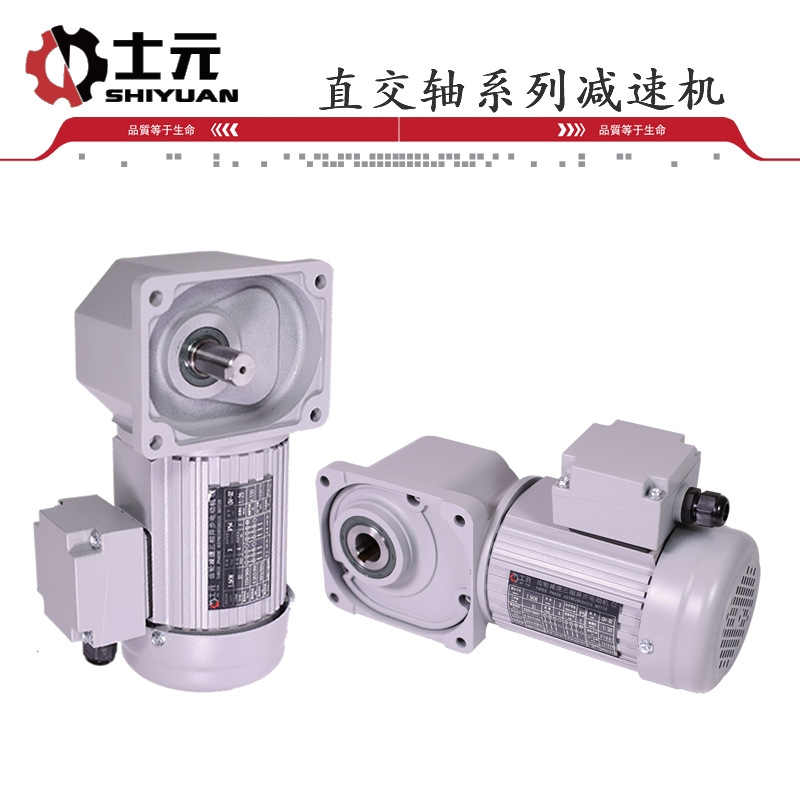 士元SGF35-HL-750W-120S直角減速電機(jī)現(xiàn)貨