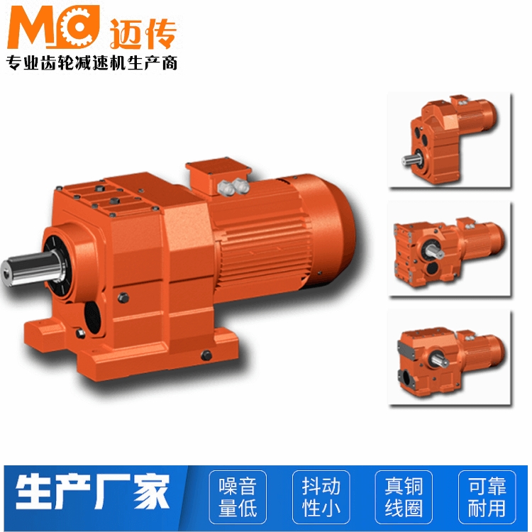 邁傳減速機(jī)生產(chǎn)廠家 R系列同軸式斜齒輪減速機(jī) 批發(fā)代理