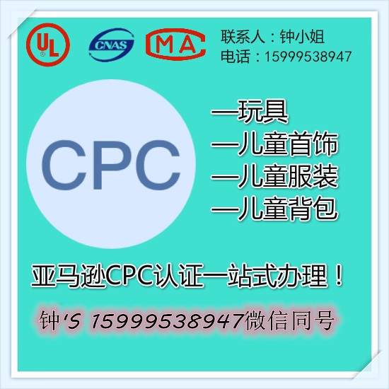 美國(guó)站兒童玩具CPC認(rèn)證ASTMF963標(biāo)準(zhǔn)測(cè)試要求辦理