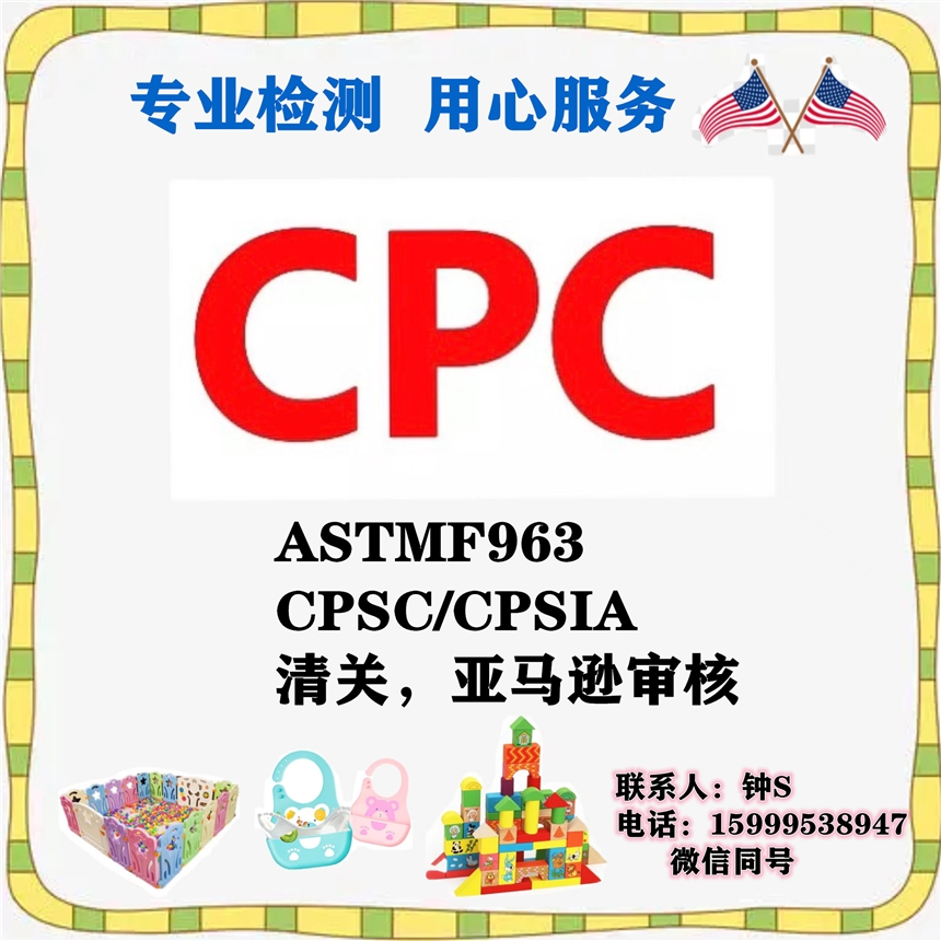 亞馬遜ASTMF2613折疊椅測試報告CPC認證審核辦理