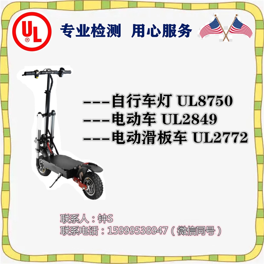 歐盟進(jìn)出口電動(dòng)自行車EN15194測(cè)試報(bào)告CE認(rèn)證周期辦理申請(qǐng)