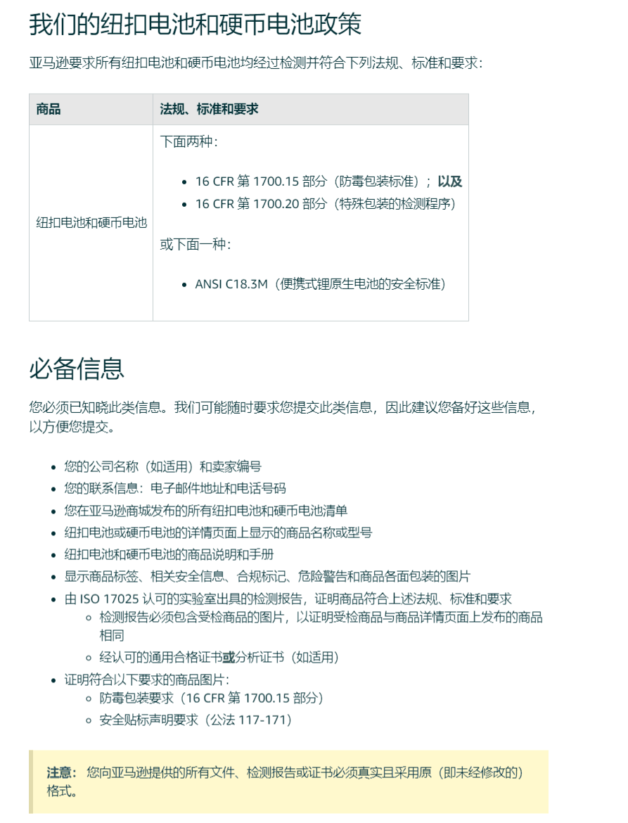 澳大利亞紐扣電池AS/NZS 62368出口上架亞馬遜報告申請周期辦理