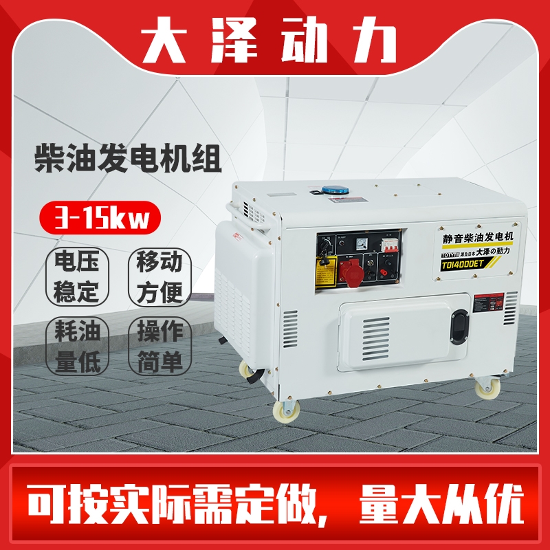 公司用柴油發(fā)電機(jī)10千瓦