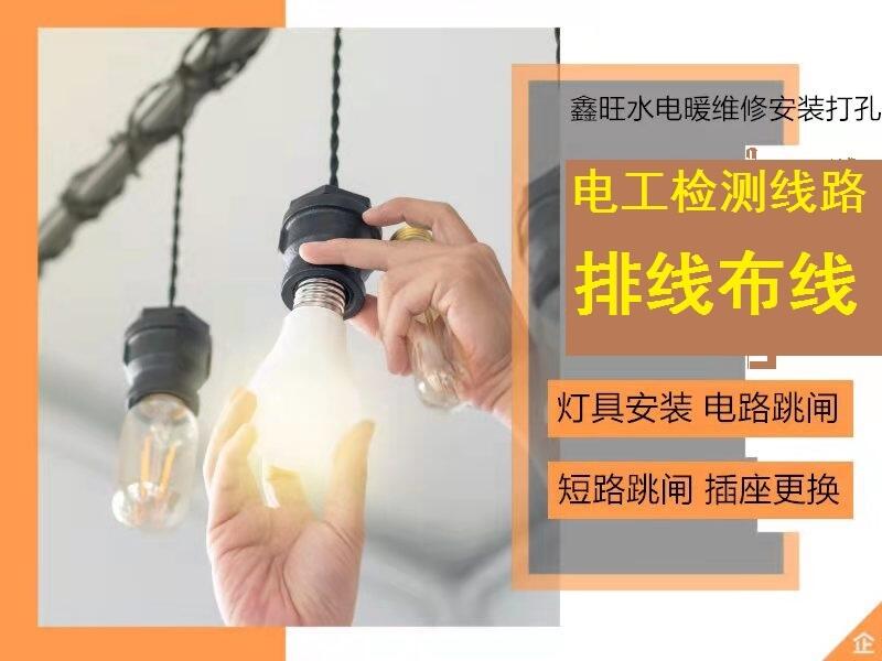 燈具安裝 更換電閘電路跳閘故障電路安裝維修改造服務(wù)